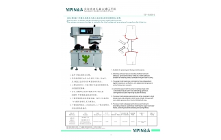 全自動雙頭袖山縫壓平機(jī)(YP-6A004)