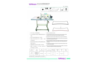全自動走領(lǐng)腳線縫紉機(jī)(YP-7E004)