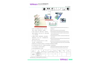 全自動夾模縫紉機(jī)(YP-7F004)